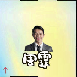 周霆